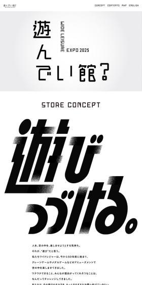 遊んでい館？のLPデザイン（イベント・キャンペーン・体験／グレー系／スタイリッシュ系）スマホ版