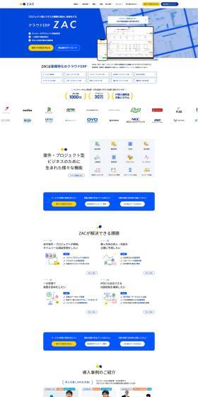 クラウドERP ZACのLPデザイン（デザイン・アプリ・システム／ブルー系／シンプル系）PC版