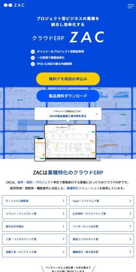 クラウドERP ZACのLPデザイン（デザイン・アプリ・システム／ブルー系／シンプル系）スマホ版