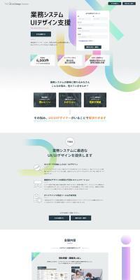 UI Design Support for Business Systems LP design (Design, Apps, Systems / Multi-color type / Stylish type) PC version