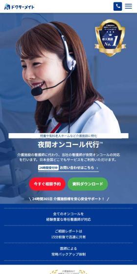 夜間オンコール代行のLPデザイン(デザイン・アプリ・システム/ブルー系/信頼・安心系)スマホ版