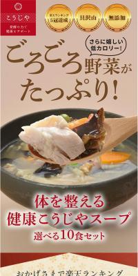 Wellness-Supporting Koujiya Soup: Selectable 10-Meal Set LP design (Prepared foods, dishes, and cuisine / Beige tones / Japanese style) PC version