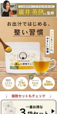 Tsukareta-san no Hotto Kenko Dashi LP design (Health foods, health drinks, and supplements / Beige tones / Trust and Safety) PC version
