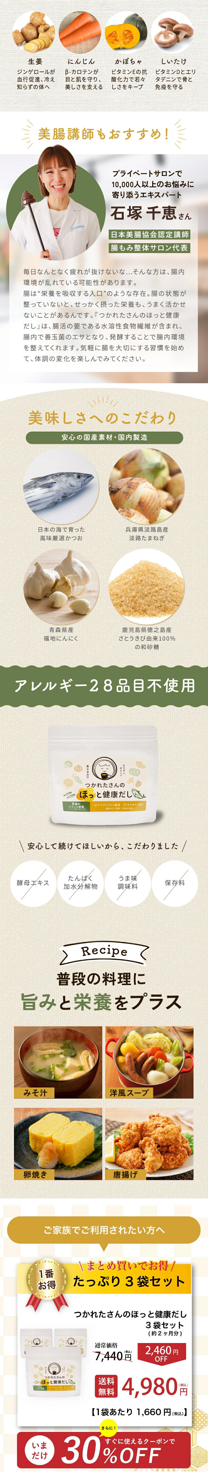 つかれたさんのほっと健康だしのLPデザイン（健康食品・健康ドリンク・サプリメント／ベージュ系／信頼・安心系）PC版