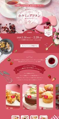 Hokemi de Afunun Campaign LP design (Events, Campaigns, Gifts / Pink shades / Cute style) PC version