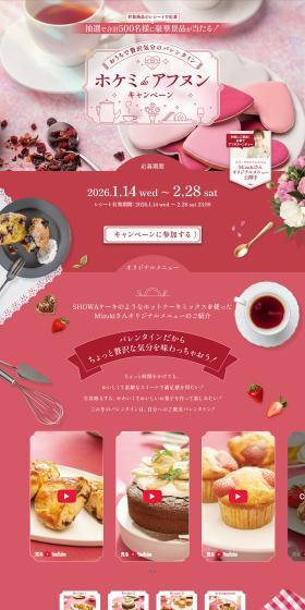 Hokemi de Afunun Campaign LP design (Events, Campaigns, Gifts / Pink shades / Cute style) PC version