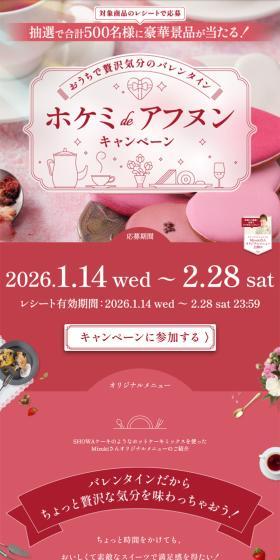ホケミdeアフヌンキャンペーンのLPデザイン（イベント・キャンペーン・ギフト／ピンク系／かわいい系）スマホ版
