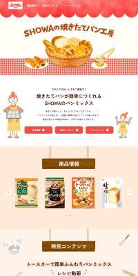 SHOWAの焼きたてパン工房のLPデザイン（麺・パン・粉物／ベージュ系／かわいい系）PC版