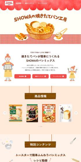 SHOWA's Freshly Baked Bread Studio LP design (Noodles, Bread, and Flour-based Foods / Beige tones / Cute style) PC version