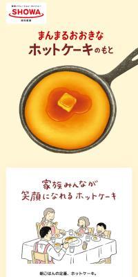 まんまるおおきなホットケーキのもとのLPデザイン（麺・パン・粉物／ベージュ系／かわいい系）スマホ版