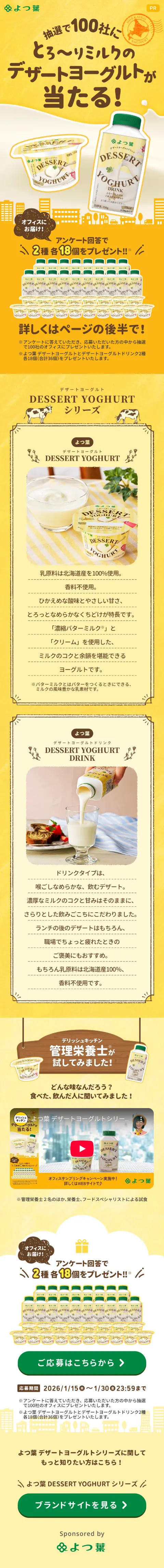 DESSERT YOGHURTのLPデザイン（イベント・キャンペーン・ギフト／イエロー系／かわいい系）スマホ版