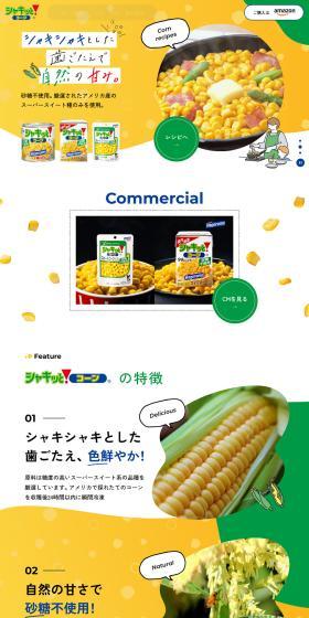 Shakitto! Corn LP design (Canned and jarred goods / yellow / Cute style) PC version