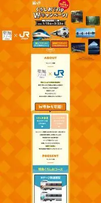 くろしTrip W（WAKAYAMA）キャンペーンのLPデザイン（国内旅行・海外旅行／オレンジ系／かわいい系）PC版