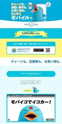 モバイルICOCAとは？のLPデザイン（国内旅行・海外旅行／ブルー系／爽やか系）PC版