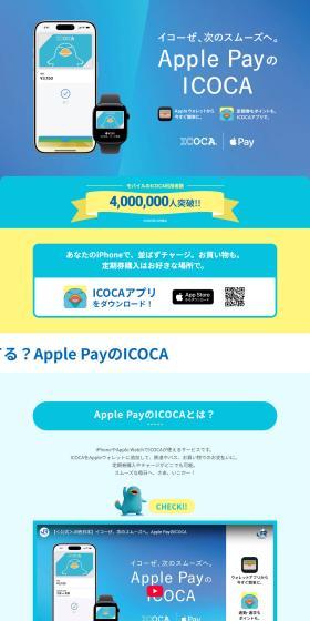 Apple PayのICOCAとは？のLPデザイン（国内旅行・海外旅行／ブルー系／爽やか系）PC版