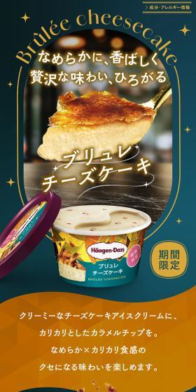 ブリュレチーズケーキのLPデザイン(アイス/ゴールド系/キレイ系)スマホ版