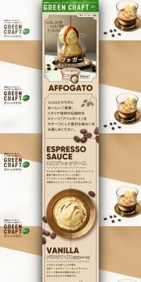 Affogato - Fragrant Espresso LP design (Western confectionery / Beige tones / Natural style) PC version