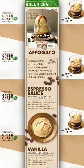 Affogato - Fragrant Espresso LP design (Western confectionery / Beige tones / Natural style) PC version