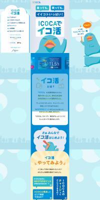 Enjoy your life with ICOCA LP design (Domestic and international travel / Shades of blue / Cute style) PC version