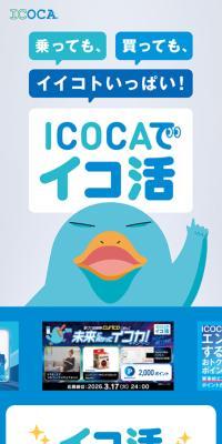ICOCAでイコ活のLPデザイン（国内旅行・海外旅行／ブルー系／かわいい系）スマホ版