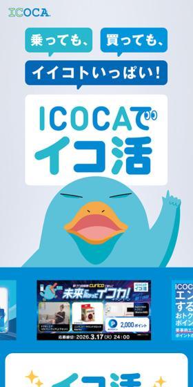 ICOCAでイコ活のLPデザイン（国内旅行・海外旅行／ブルー系／かわいい系）スマホ版