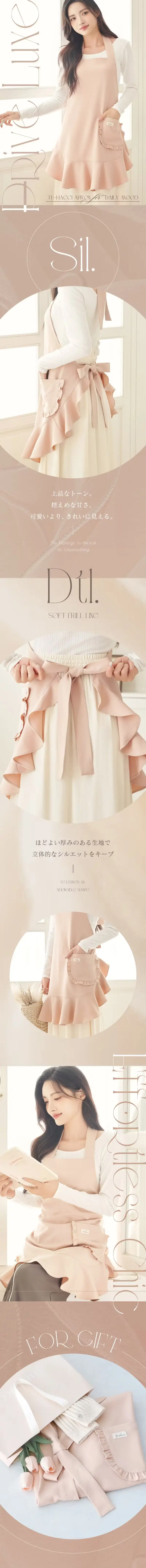 フリルエプロンのLPデザイン（制服・作業着／ベージュ系／キレイ系）スマホ版