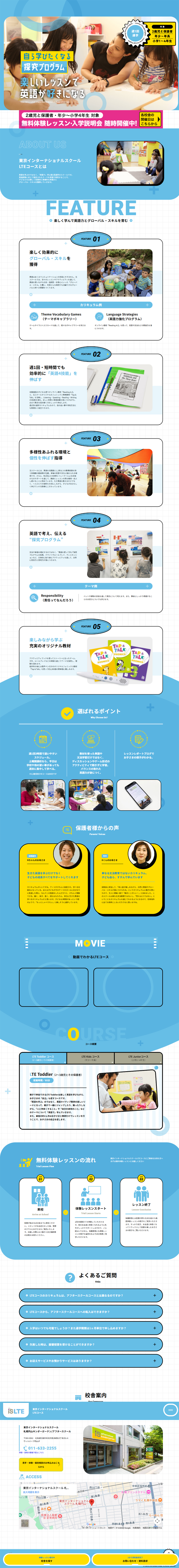 Tokyo International School LTE Course LP design (school / Shades of blue / Trust and Safety) PC version