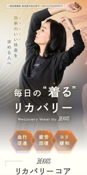 リカバリーコアセットアップのLPデザイン（下着・ナイトウェア／オレンジ系／信頼・安心系）スマホ版
