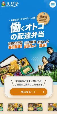 働くオトコの配達弁当のLPデザイン（惣菜・おかず・料理／ベージュ系／力強い系）スマホ版