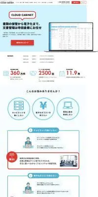 CLOUD CABINETのLPデザイン（デザイン・アプリ・システム／ブルー系／信頼・安心系）PC版
