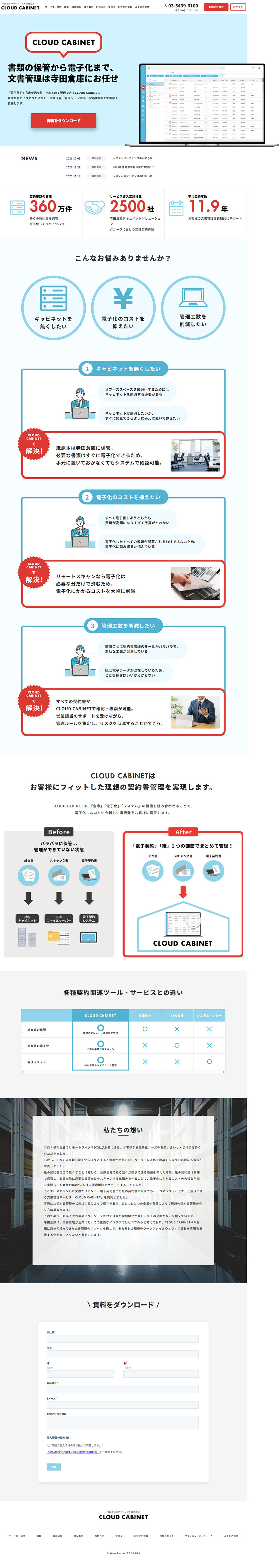 CLOUD CABINETのLPデザイン（デザイン・アプリ・システム／ブルー系／信頼・安心系）PC版