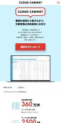 CLOUD CABINETのLPデザイン（デザイン・アプリ・システム／ブルー系／信頼・安心系）スマホ版