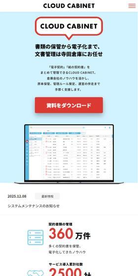 CLOUD CABINETのLPデザイン（デザイン・アプリ・システム／ブルー系／信頼・安心系）スマホ版