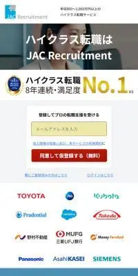 JAC RecruitmentのLPデザイン（中途採用／ブルー系／信頼・安心系）スマホ版