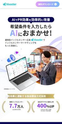 VoosterのLPデザイン（広告運用／パープル系／信頼・安心系）スマホ版