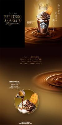 Cacao Espresso Affogato Frappuccino® LP design (Green Tea, Black Tea, and Coffee / Gold tones / Cool style) PC version