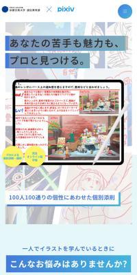 京都芸術大学 通信教育部 × pixiv イラストレーションコースのLPデザイン（学習教材／ブルー系／アート・芸術系）スマホ版