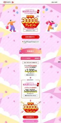 新規口座開設＋入金でもれなく現金プレゼントのLPデザイン（イベント・キャンペーン・体験／ピンク系／かわいい系）PC版
