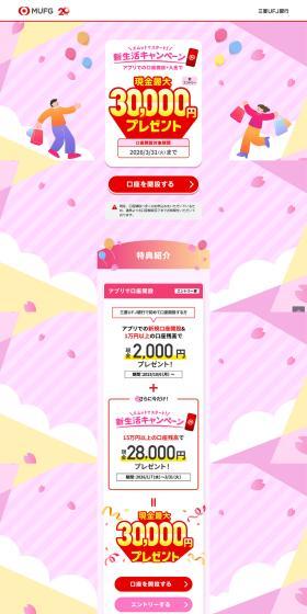 Open a new account + make a deposit and receive a guaranteed cash gift LP design (Events, Campaigns, Experiences / Pink shades / Cute style) PC version