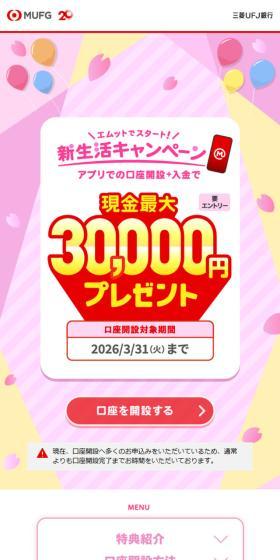 新規口座開設＋入金でもれなく現金プレゼントのLPデザイン（イベント・キャンペーン・体験／ピンク系／かわいい系）スマホ版