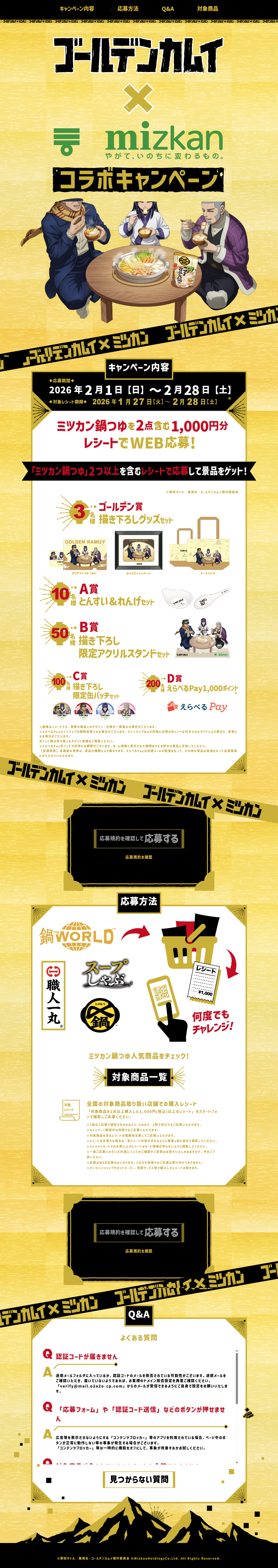 『ゴールデンカムイ』×ミツカン鍋つゆコラボキャンペーンのLPデザイン（イベント・キャンペーン・体験／イエロー系／マンガ・イラスト系）PC版