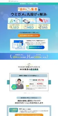 歯科医院の集患支援サービスのLPデザイン(デザイン・アプリ・システム/ブルー系/信頼・安心系)PC版