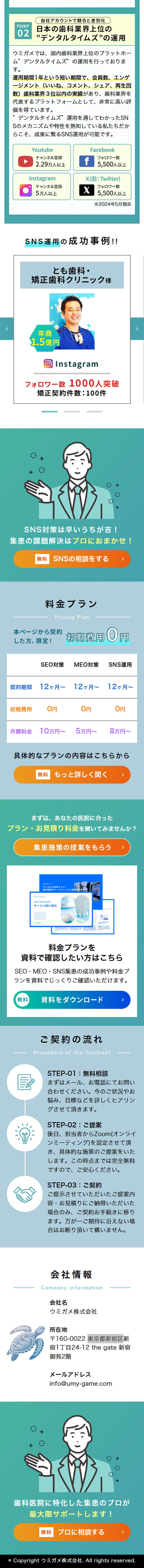 歯科医院の集患支援サービスのLPデザイン（デザイン・アプリ・システム／ブルー系／信頼・安心系）スマホ版