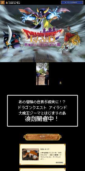 Dragon Quest Island: Ancient Demon Lord and Guided Adventurers LP design (Events, Campaigns, Experiences / Beige tones / Manga) PC version