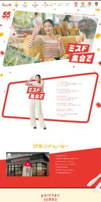 Let's meet at Mister Donut. LP design (Events, Campaigns, Experiences / yellow / Cute style) PC version