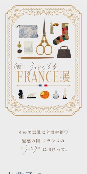 FRANCE-ten LP design (Events, Campaigns, Experiences / Beige tones / Simple) PC version