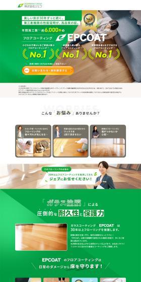 Floor Coating EPCOAT LP design (Businesses, companies, stores / Green tones / Trust and Safety) PC version
