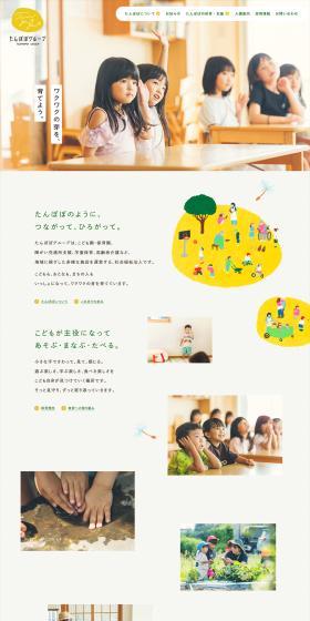 たんぽぽグループのLPデザイン（企業・会社・お店／イエロー系／マンガ・イラスト系）PC版