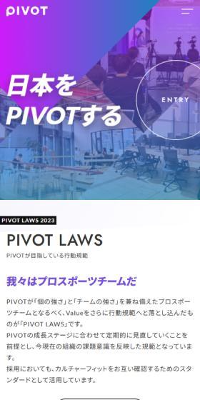 PIVOT 採用サイトのLPデザイン（中途採用／パープル系／シンプル系）スマホ版