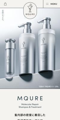 MQUREのLPデザイン（スキンケア・ボディケア・ヘアケア／ベージュ系／キレイ系）スマホ版